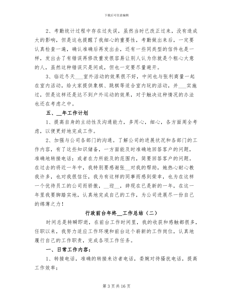 行政前台年终2024年工作总结_第3页
