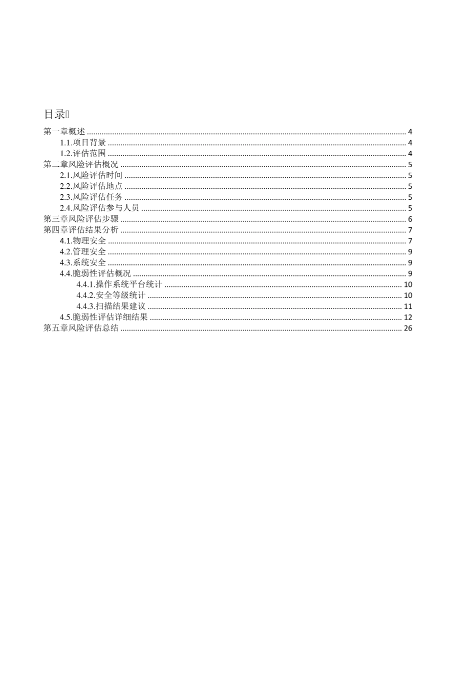 信息安全审计报告_第3页
