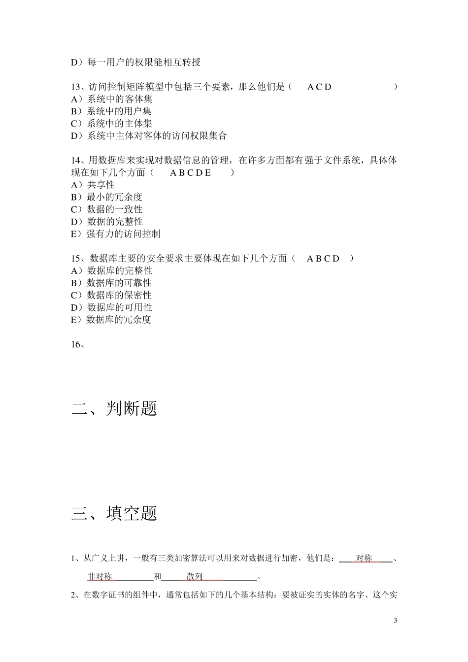 信息安全导论练习题_第3页