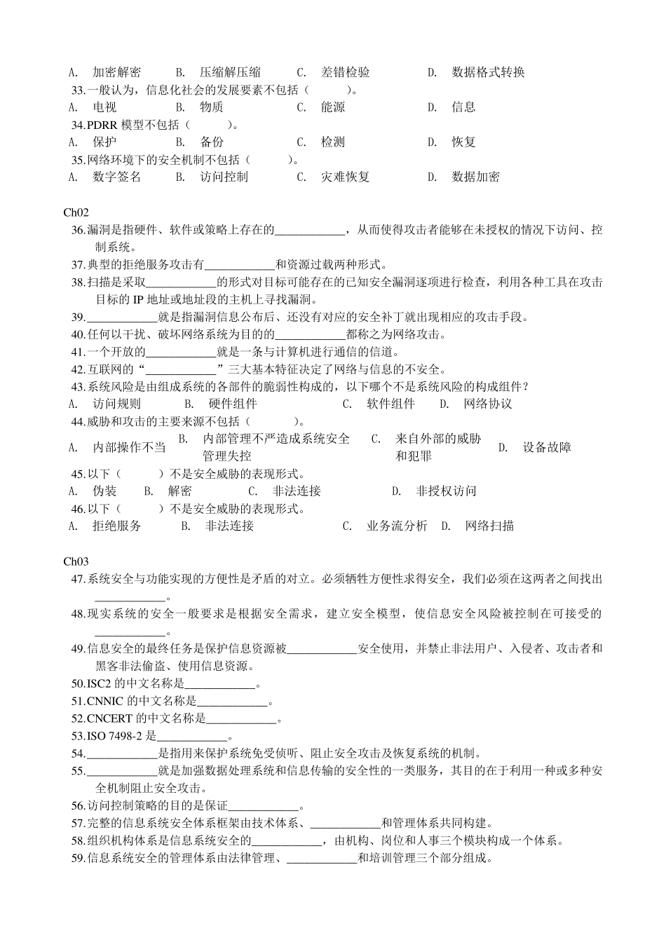 信息安全导论课后习题答案_第2页