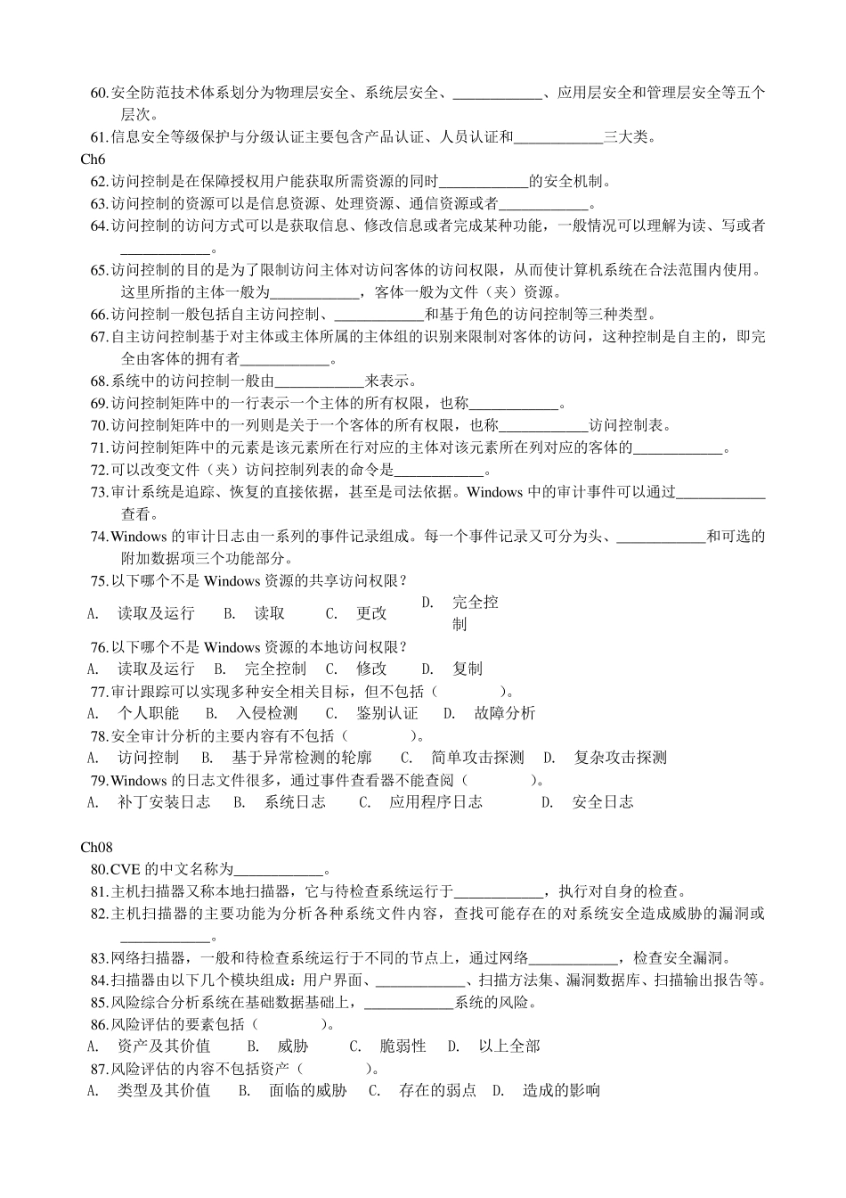 信息安全导论课后习题答案_第3页