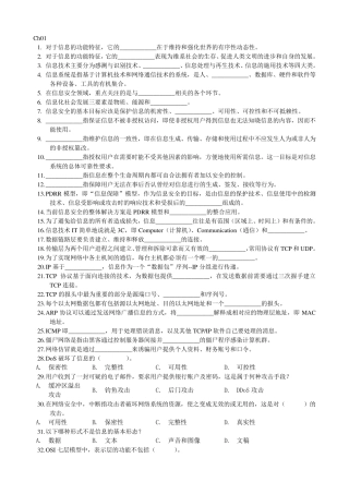 信息安全导论课后习题答案