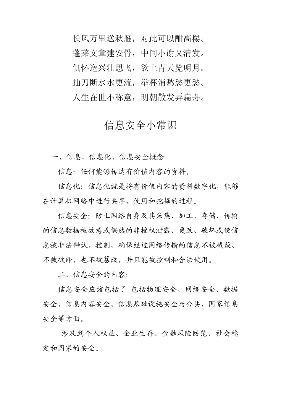 信息安全小常识_第1页