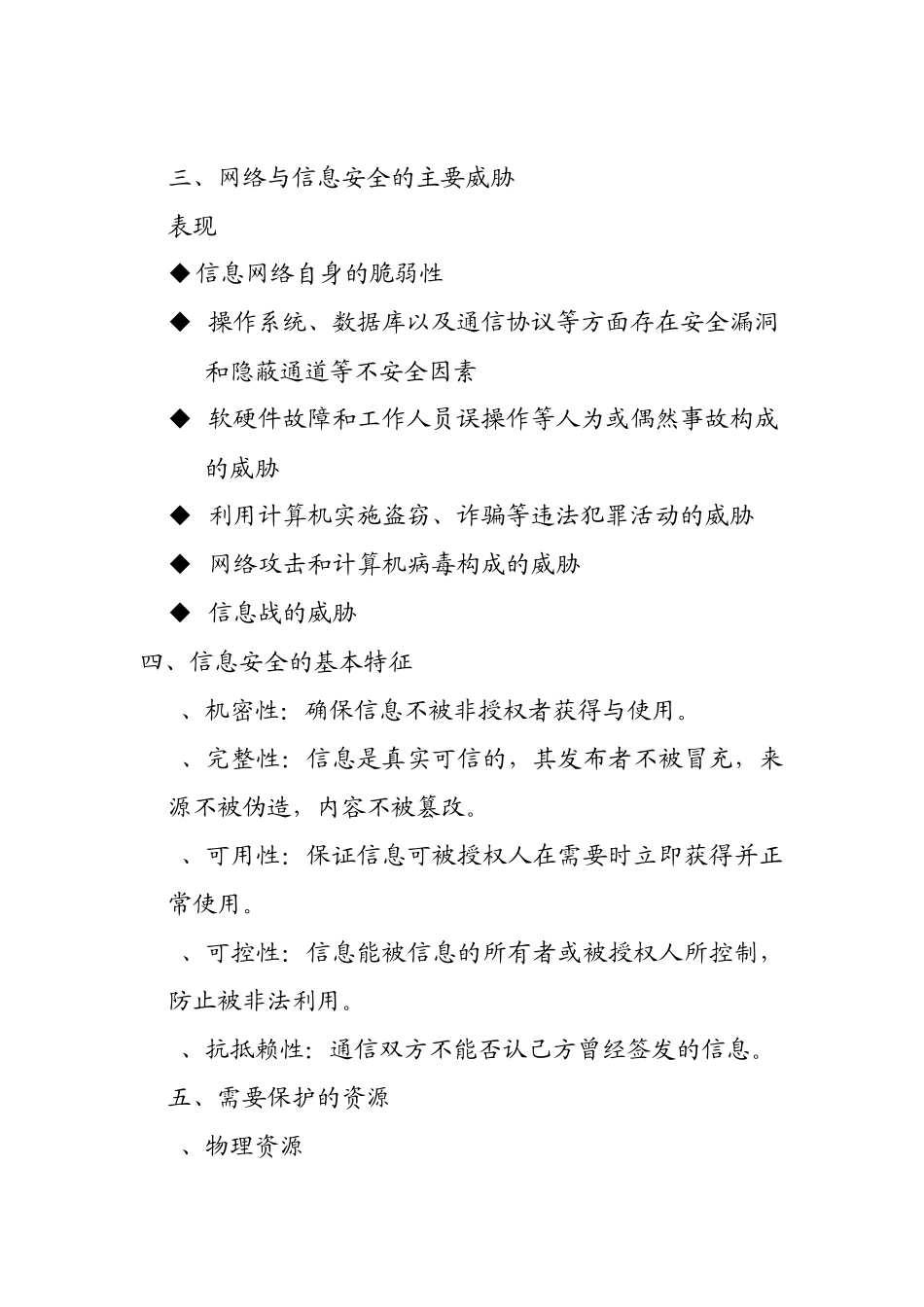 信息安全小常识_第2页