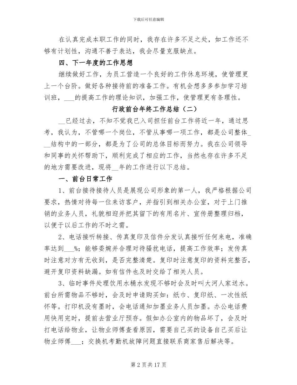 行政前台年终工作总结2024_第2页