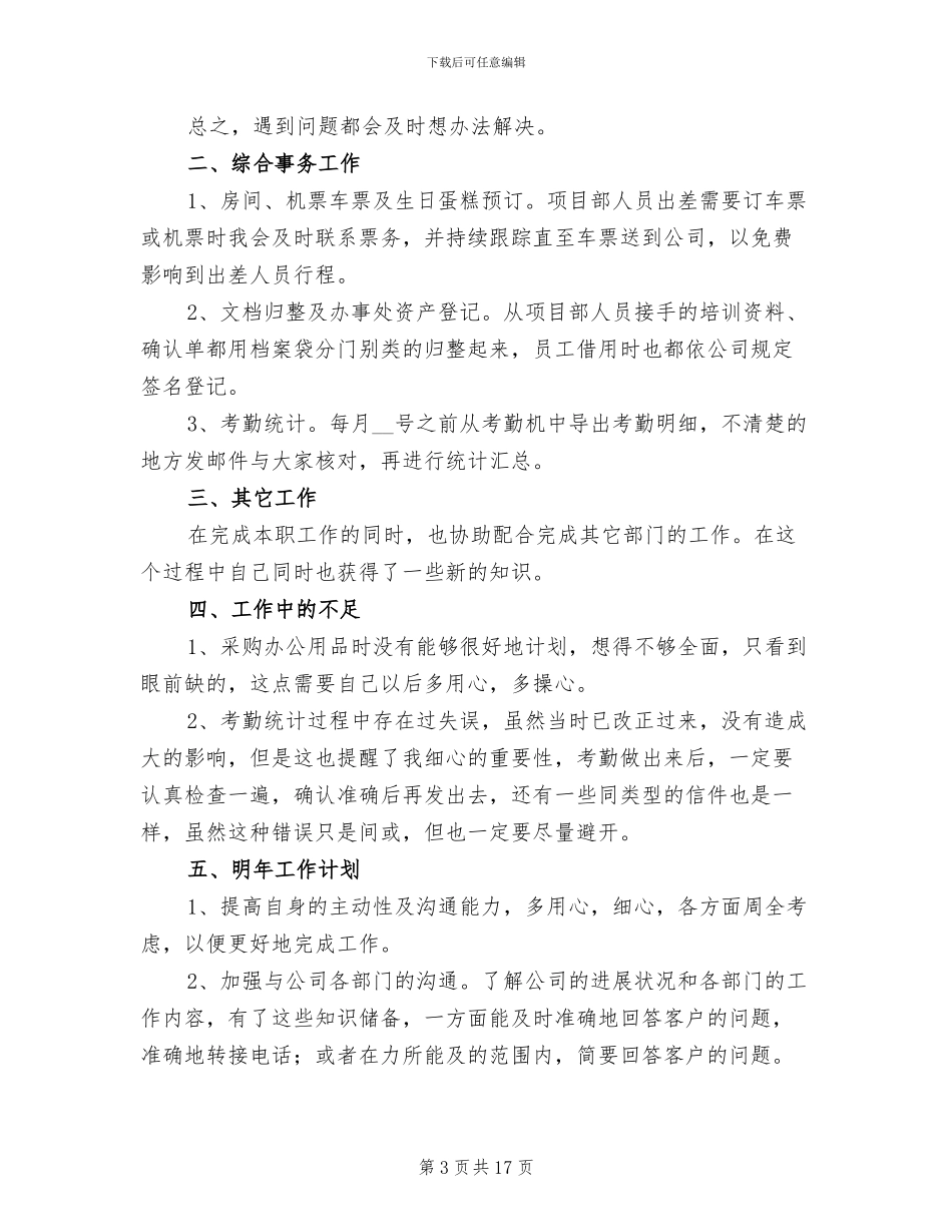 行政前台年终工作总结2024_第3页