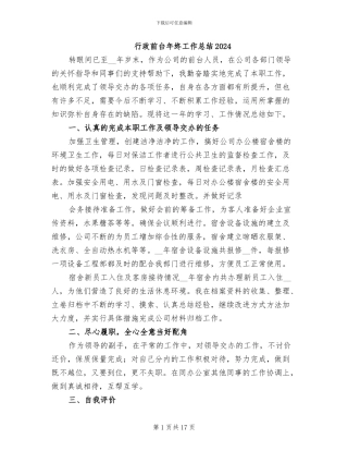 行政前台年终工作总结2024