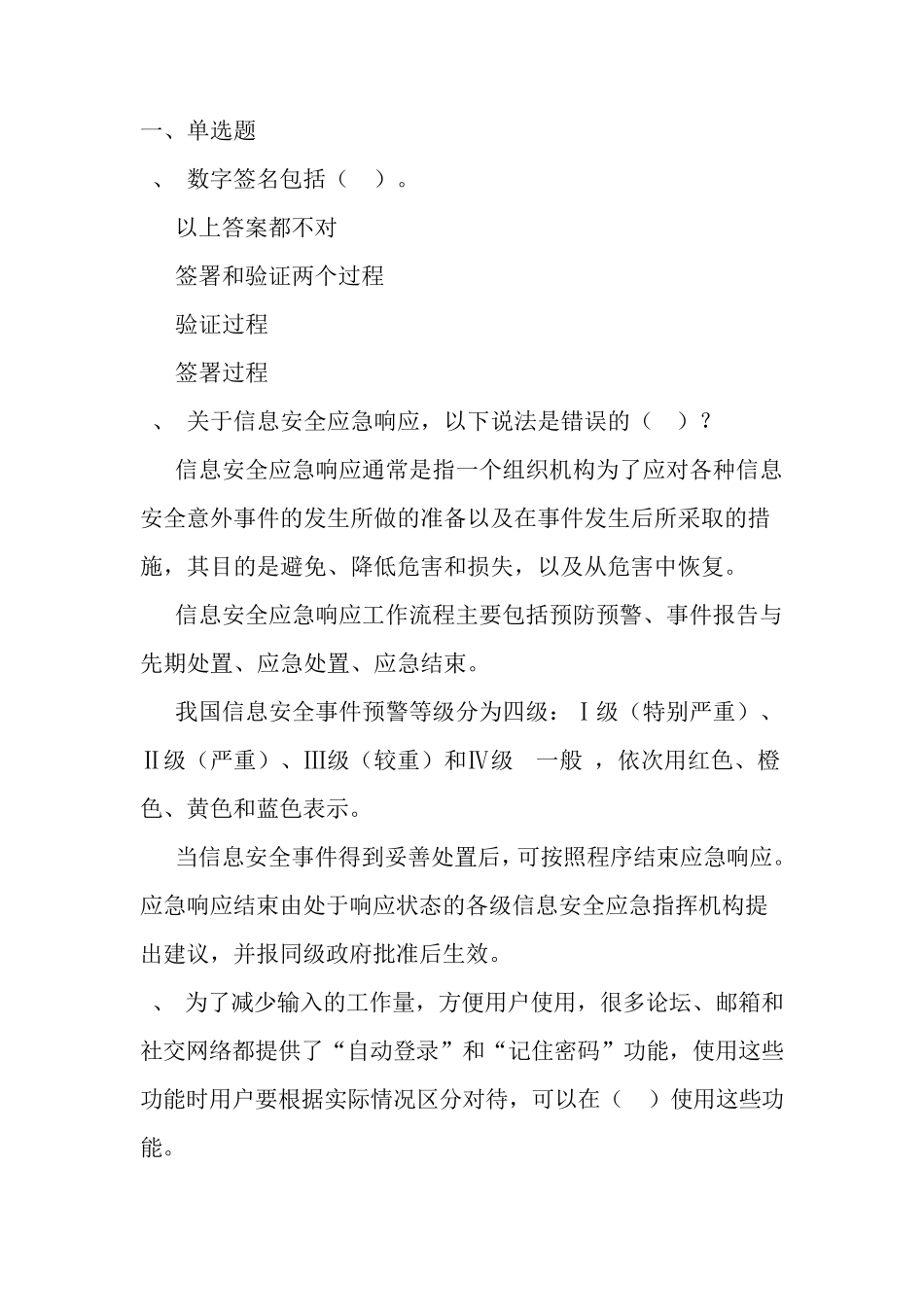 信息安全岗试题_第2页