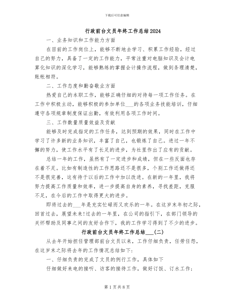 行政前台文员年终工作总结2024_第1页