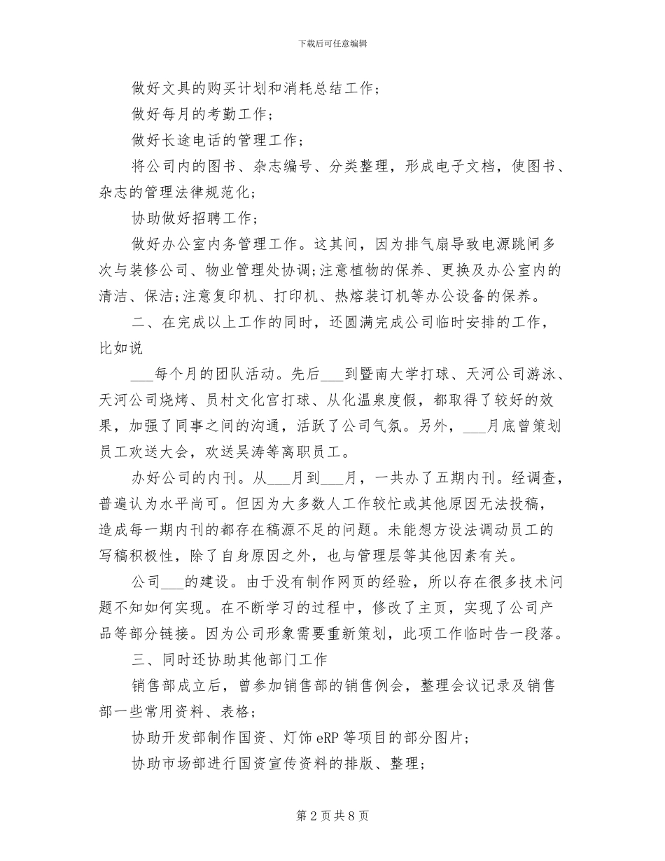 行政前台文员年终工作总结2024_第2页