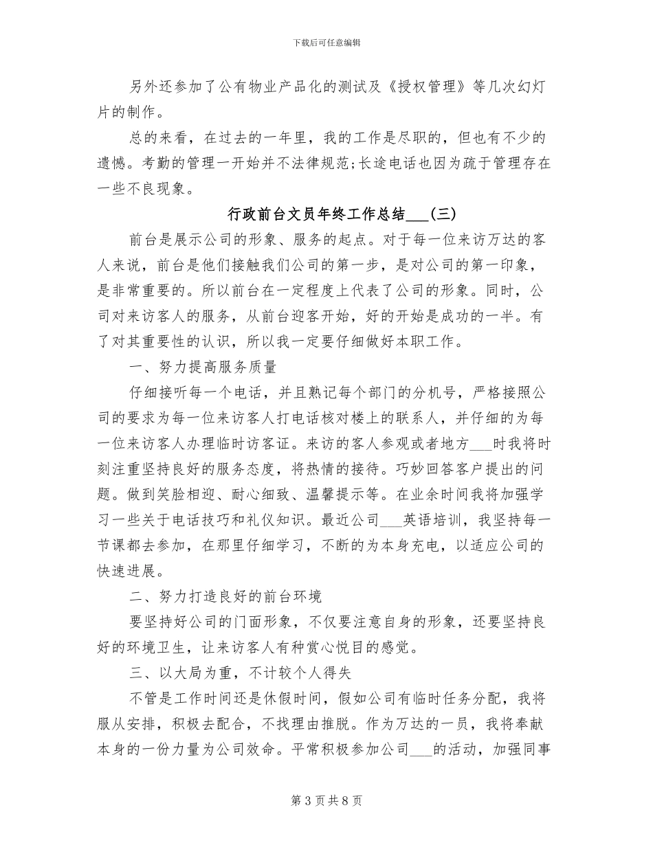 行政前台文员年终工作总结2024_第3页