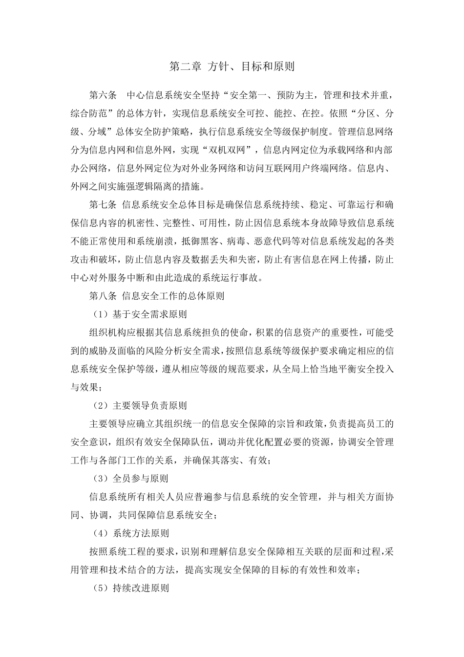 信息安全工作总体方针_第2页