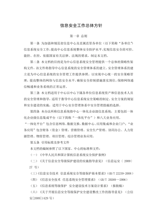 信息安全工作总体方针