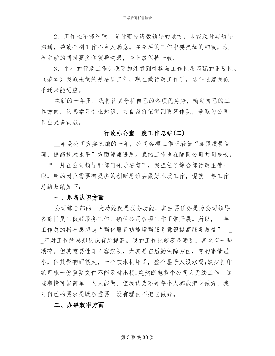 行政办公室2024年度工作总结_第3页