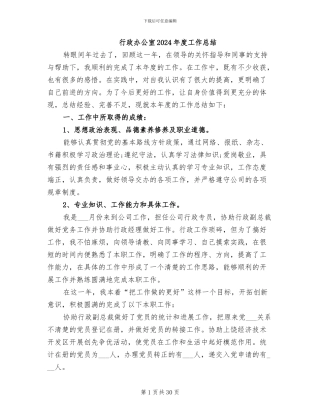 行政办公室2024年度工作总结