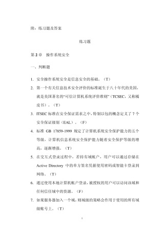 信息安全师理论讲义练习题12