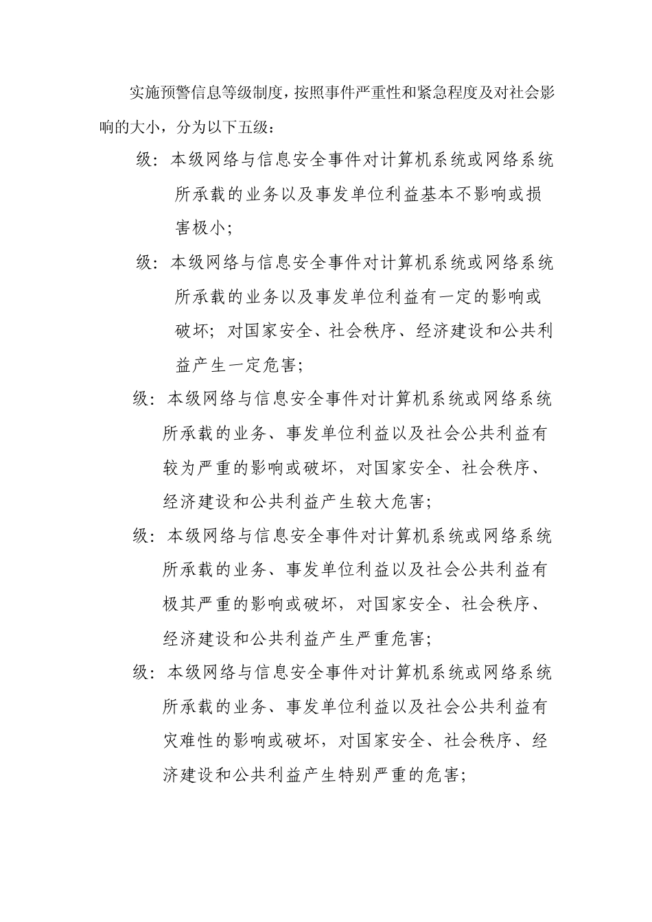 信息安全应急预案_第2页