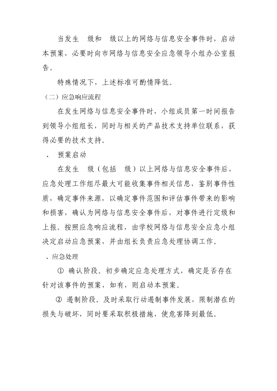 信息安全应急预案_第3页