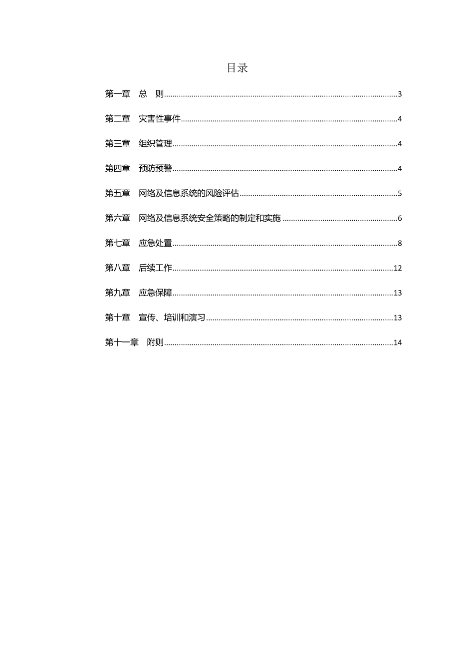 信息安全应急预案管理制度_第2页