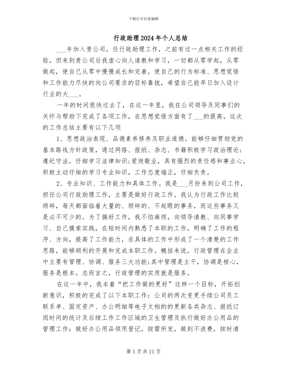 行政助理2024年个人总结_第1页