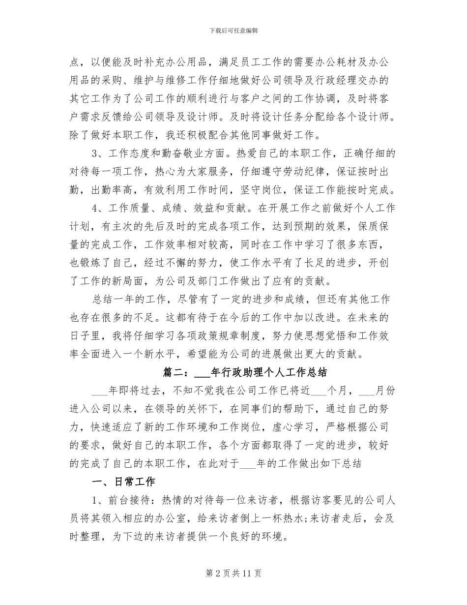 行政助理2024年个人总结_第2页