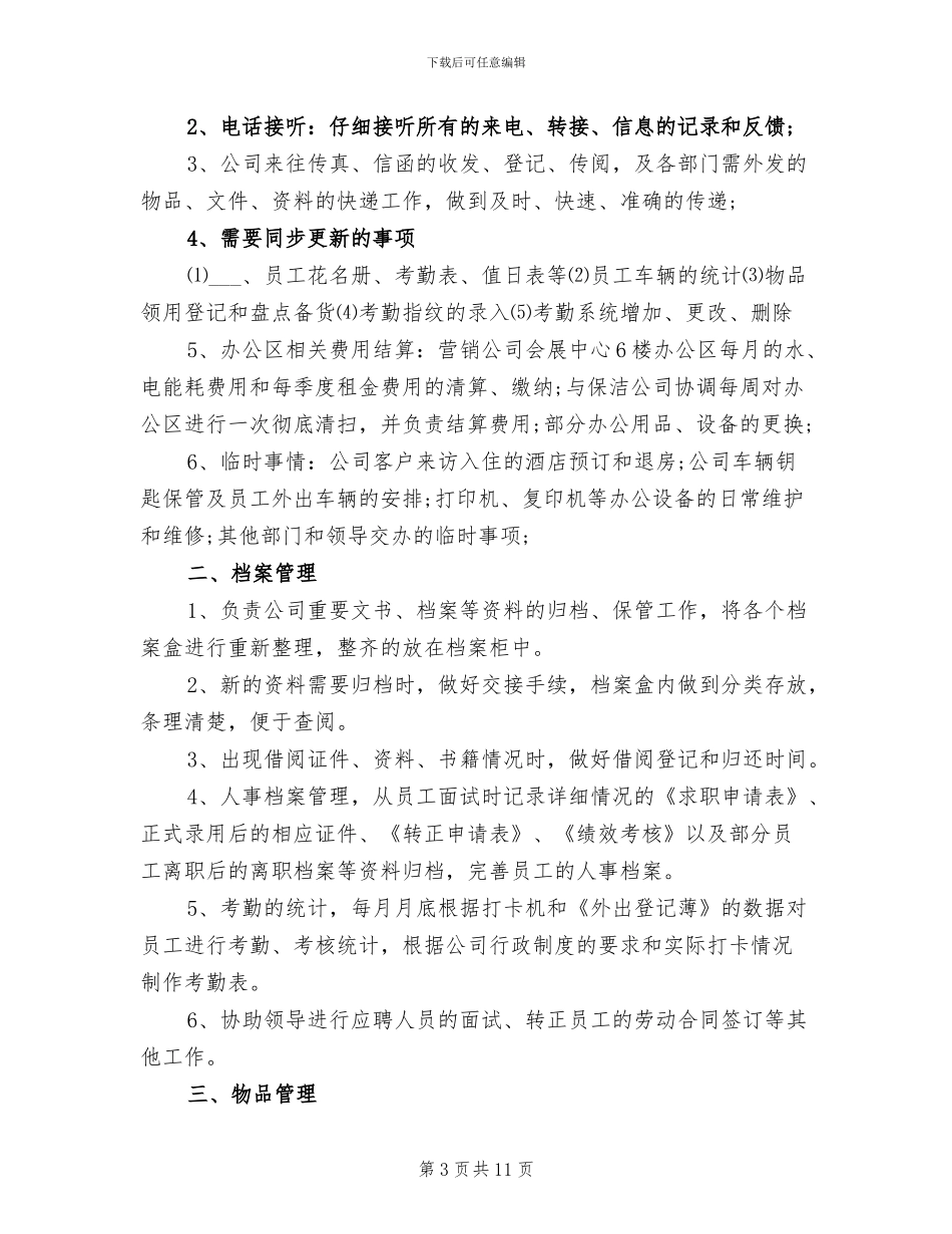 行政助理2024年个人总结_第3页
