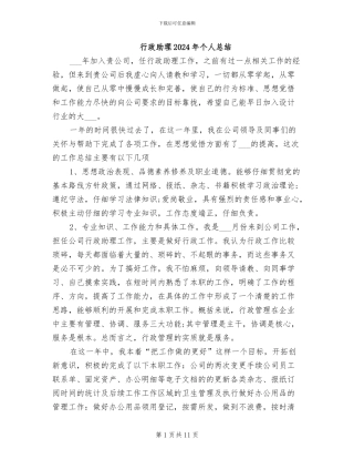 行政助理2024年个人总结