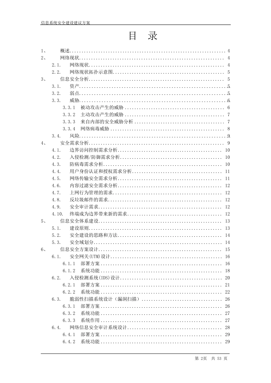 信息安全建设整体方案V1.0_第2页
