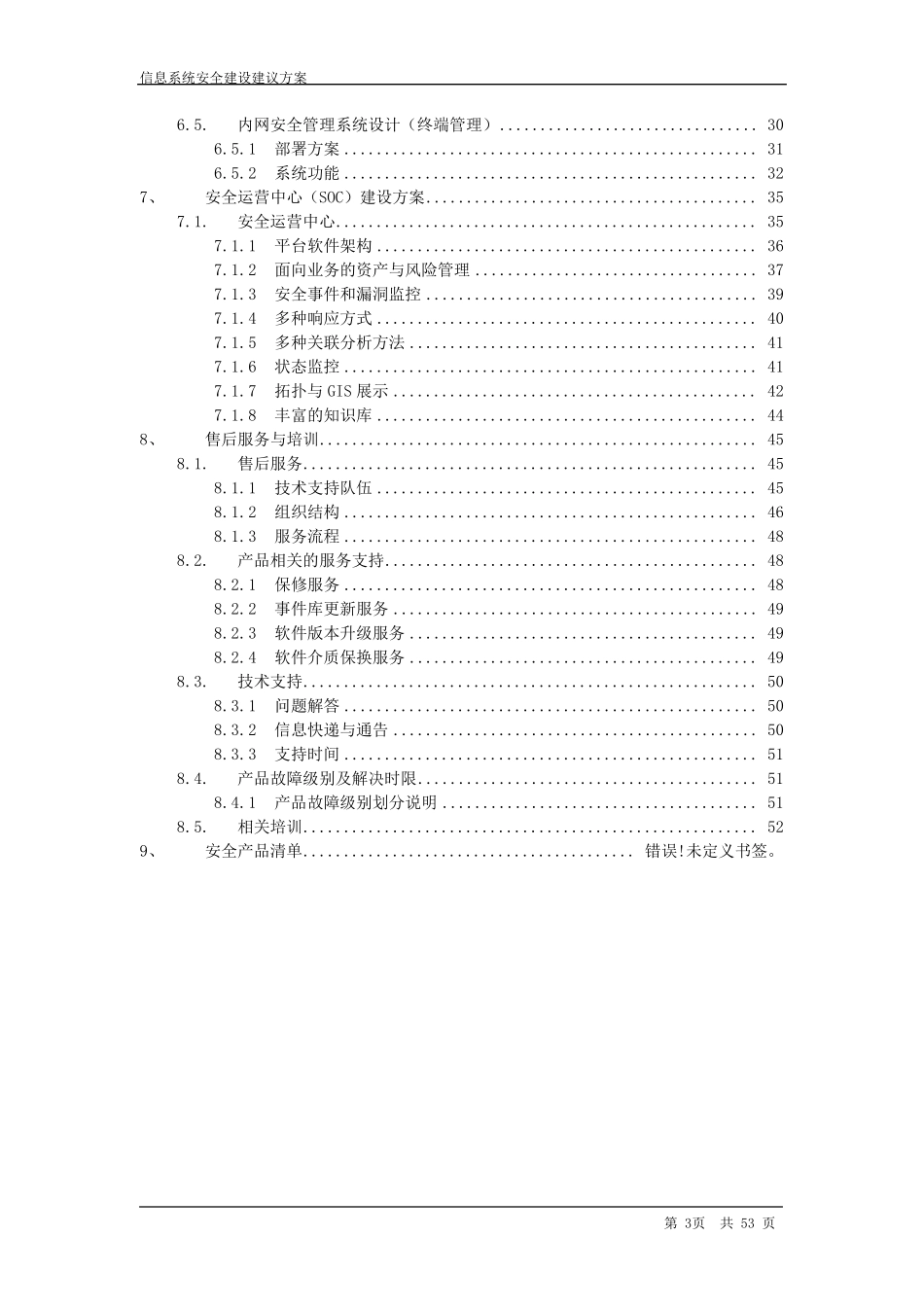 信息安全建设整体方案V1.0_第3页