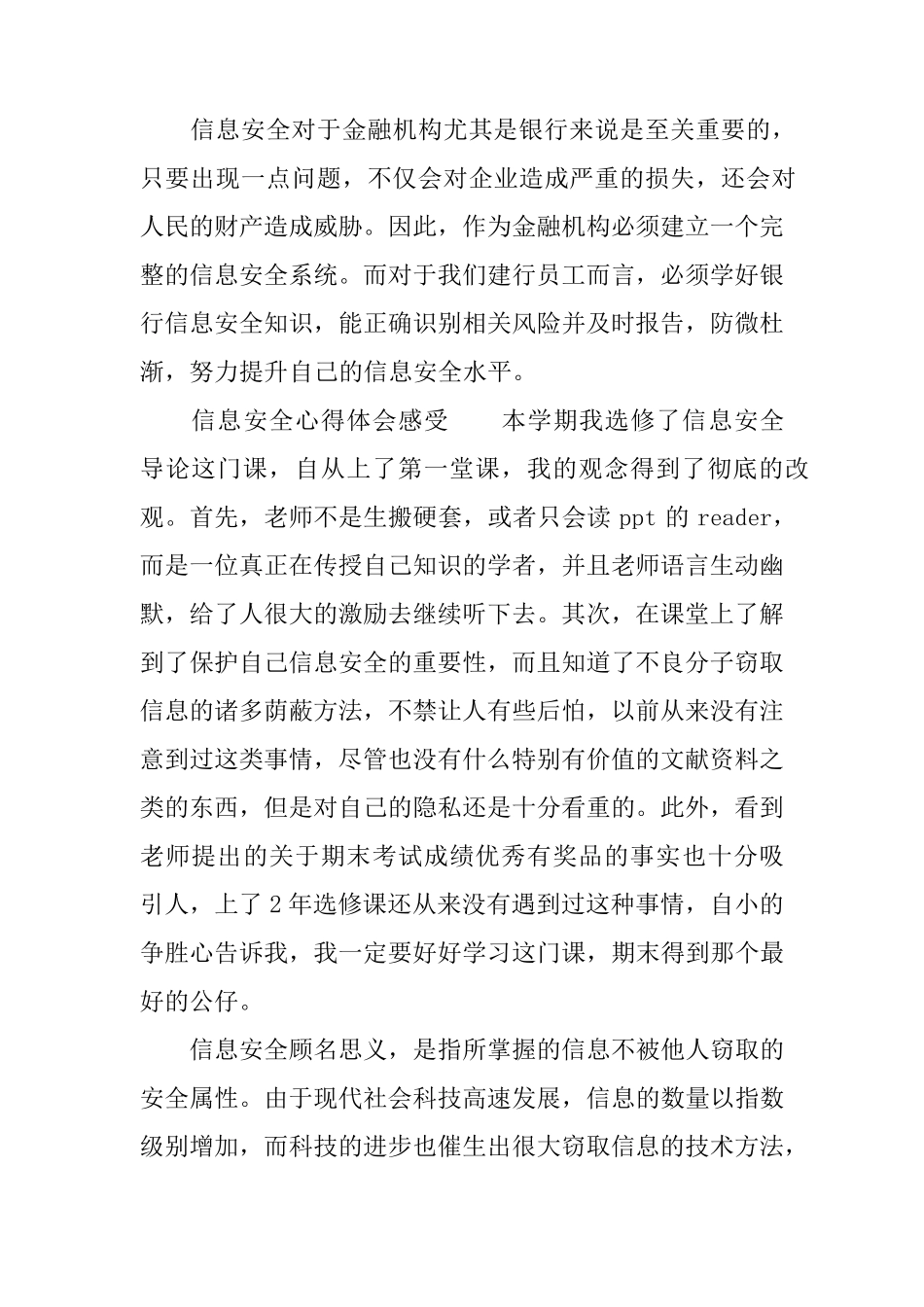 信息安全心得体会感受_第2页