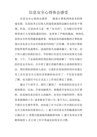 信息安全心得体会感受