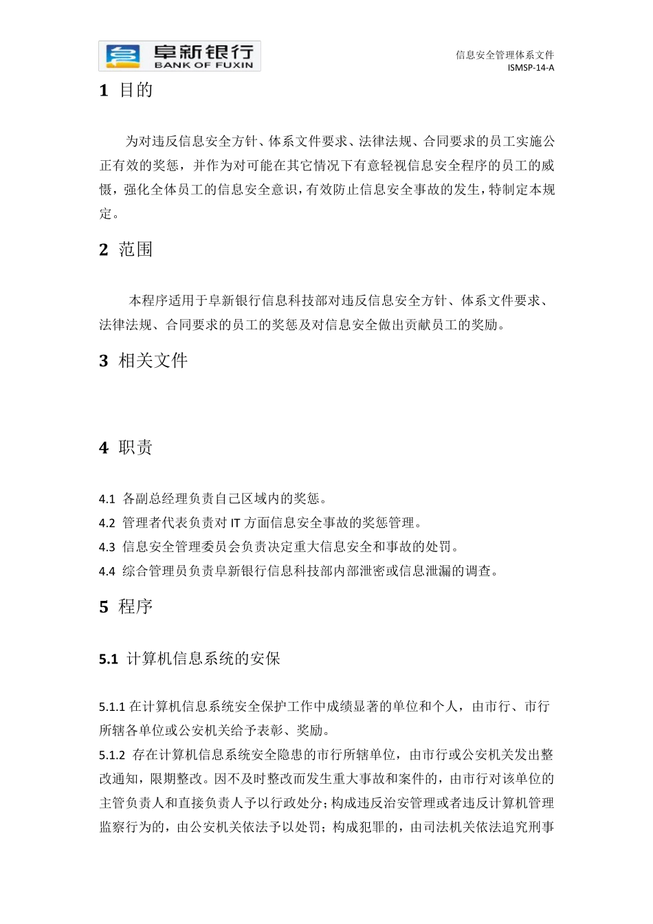 信息安全惩戒管理规定_第3页