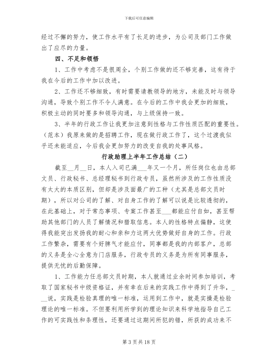 行政助理上半年工作总结2024年_第3页
