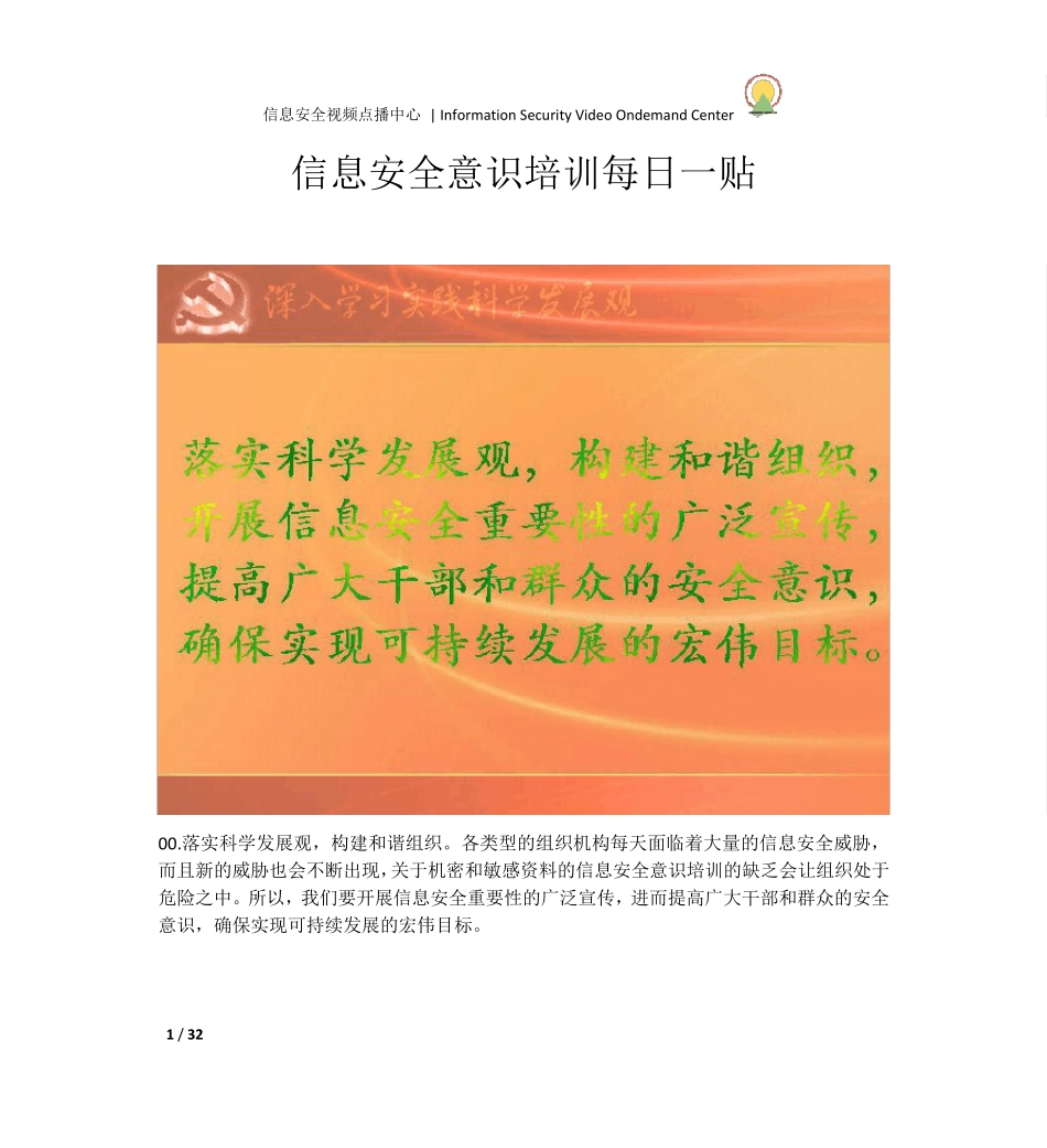 信息安全意识培训每日一贴_第1页