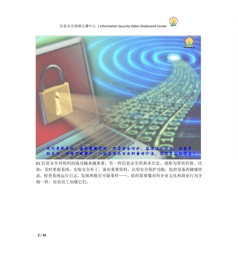 信息安全意识培训每日一贴_第2页
