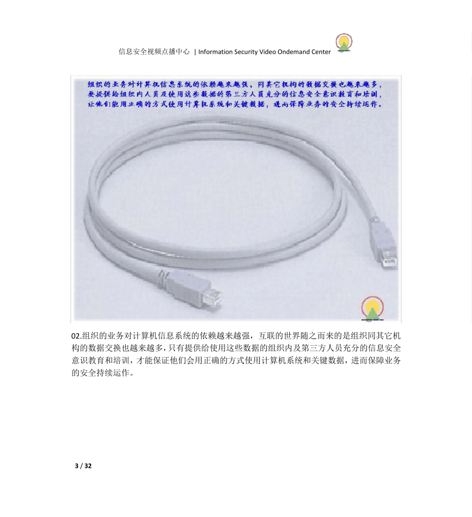 信息安全意识培训每日一贴_第3页