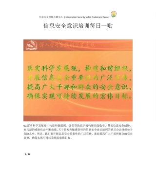 信息安全意识培训每日一贴