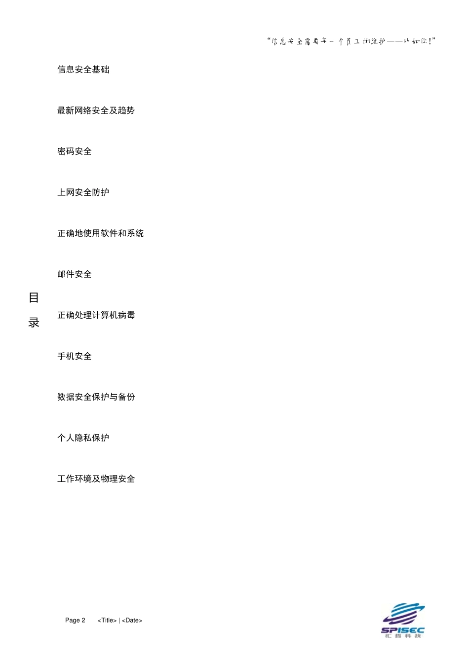 信息安全意识手册_第2页