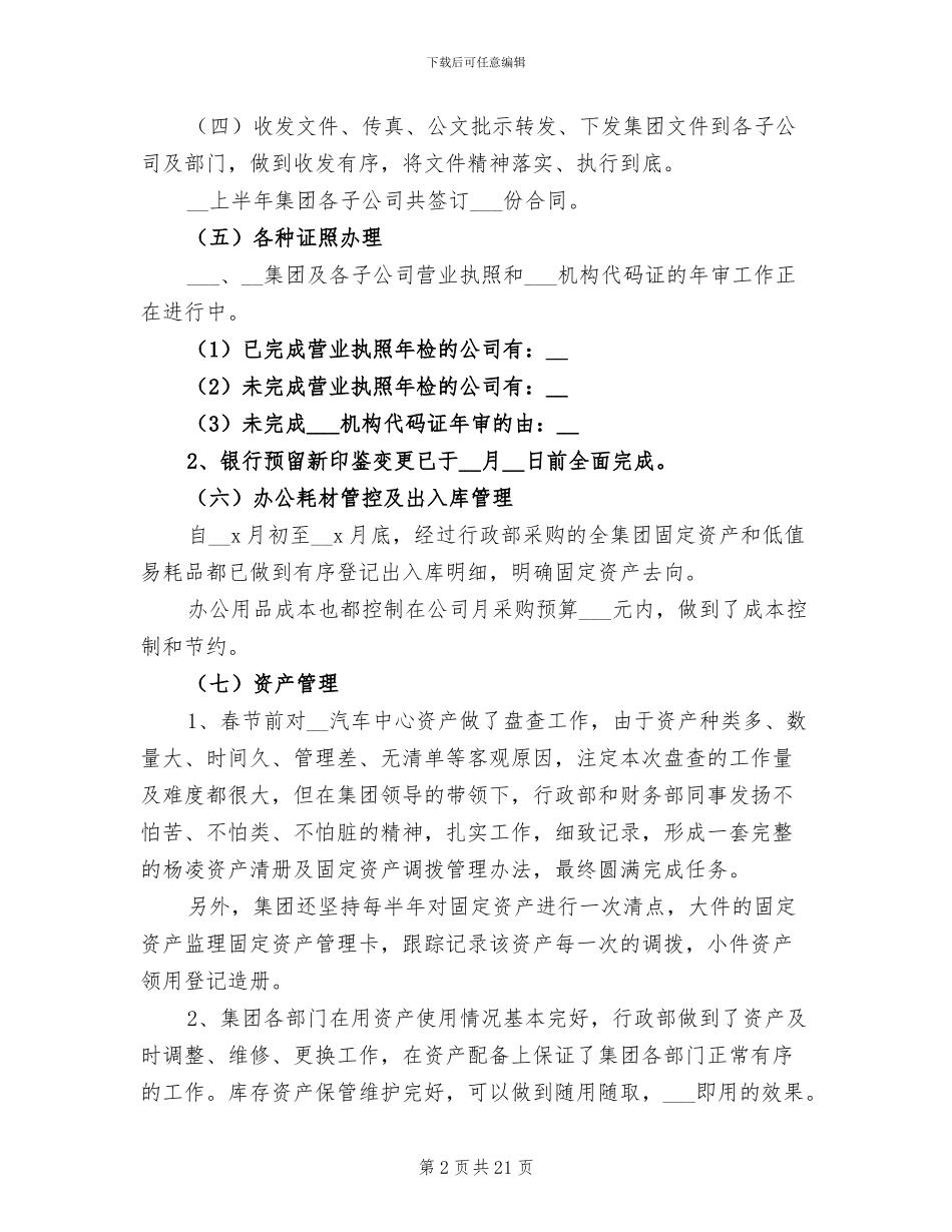 行政单位2024年上半年工作总结_第2页
