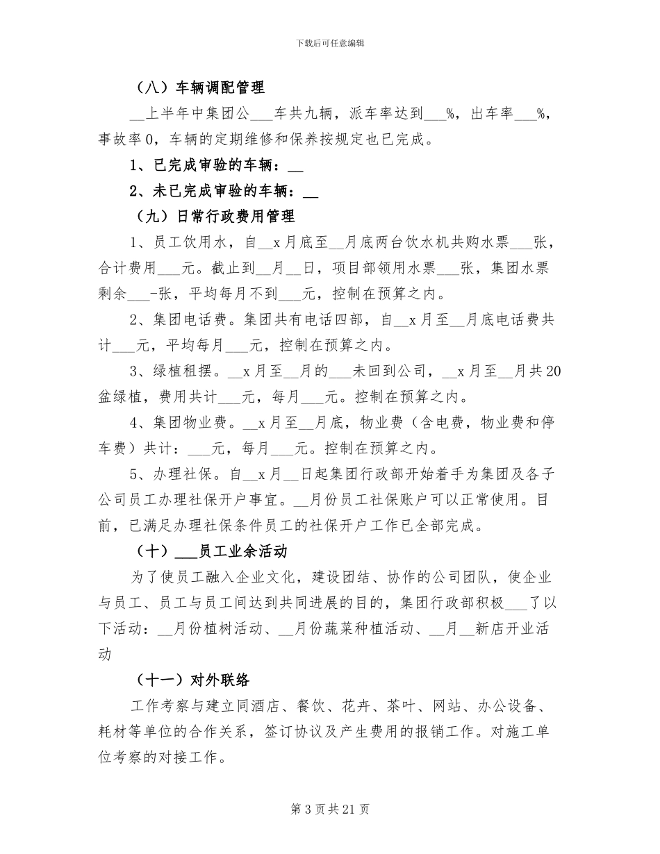 行政单位2024年上半年工作总结_第3页