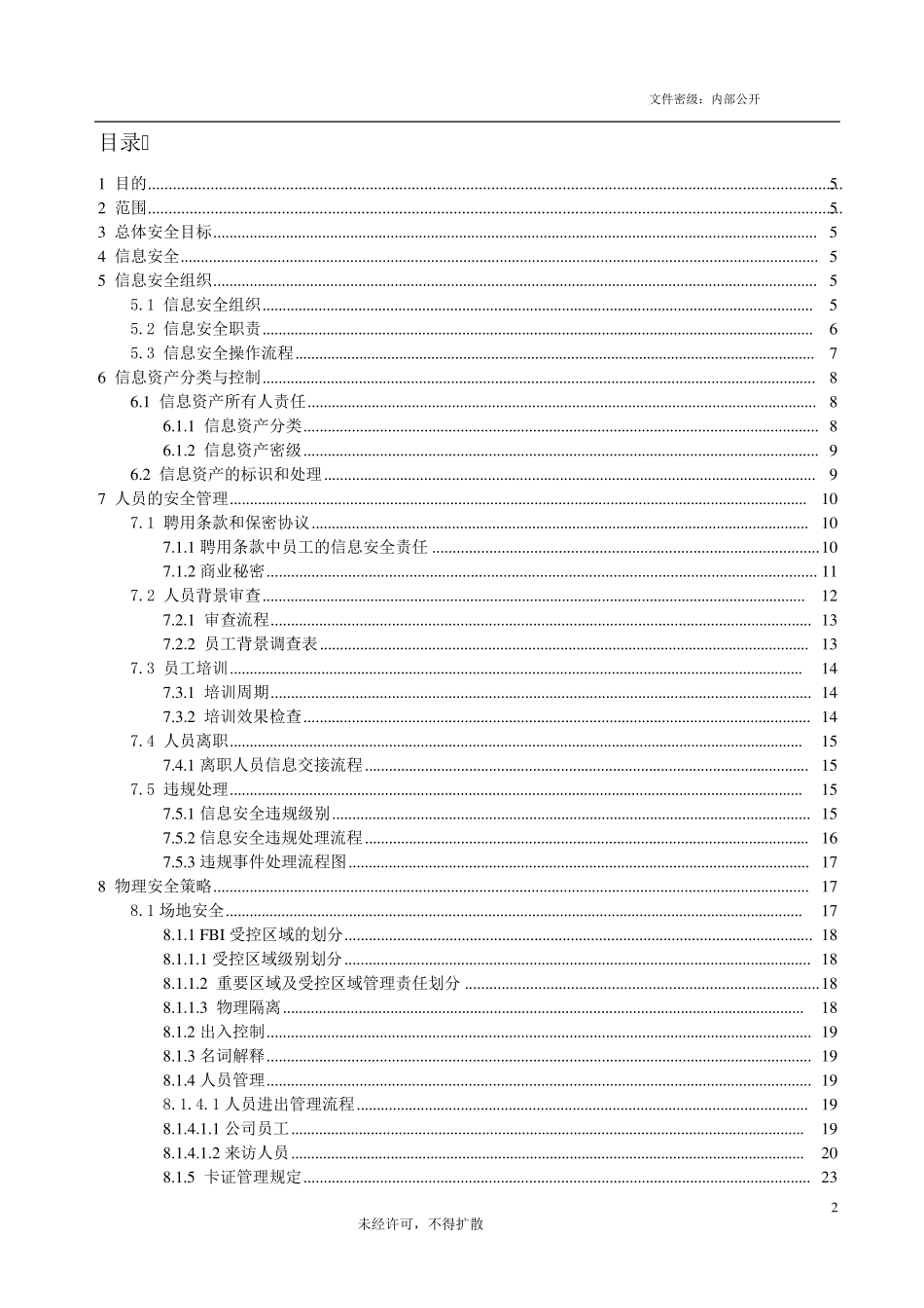 信息安全手册_第2页