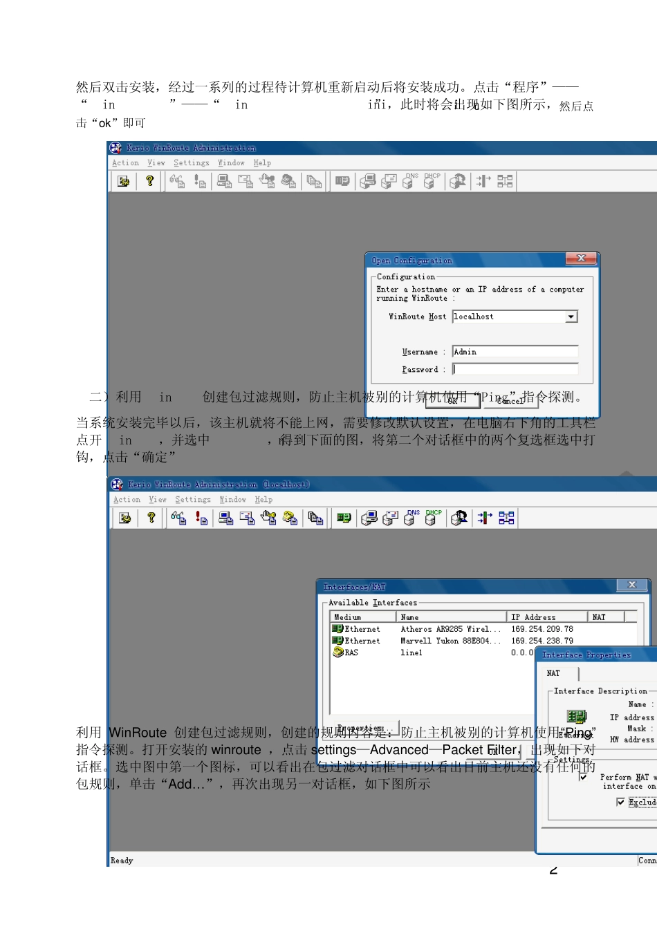 信息安全技术之防火墙实验报告_第2页