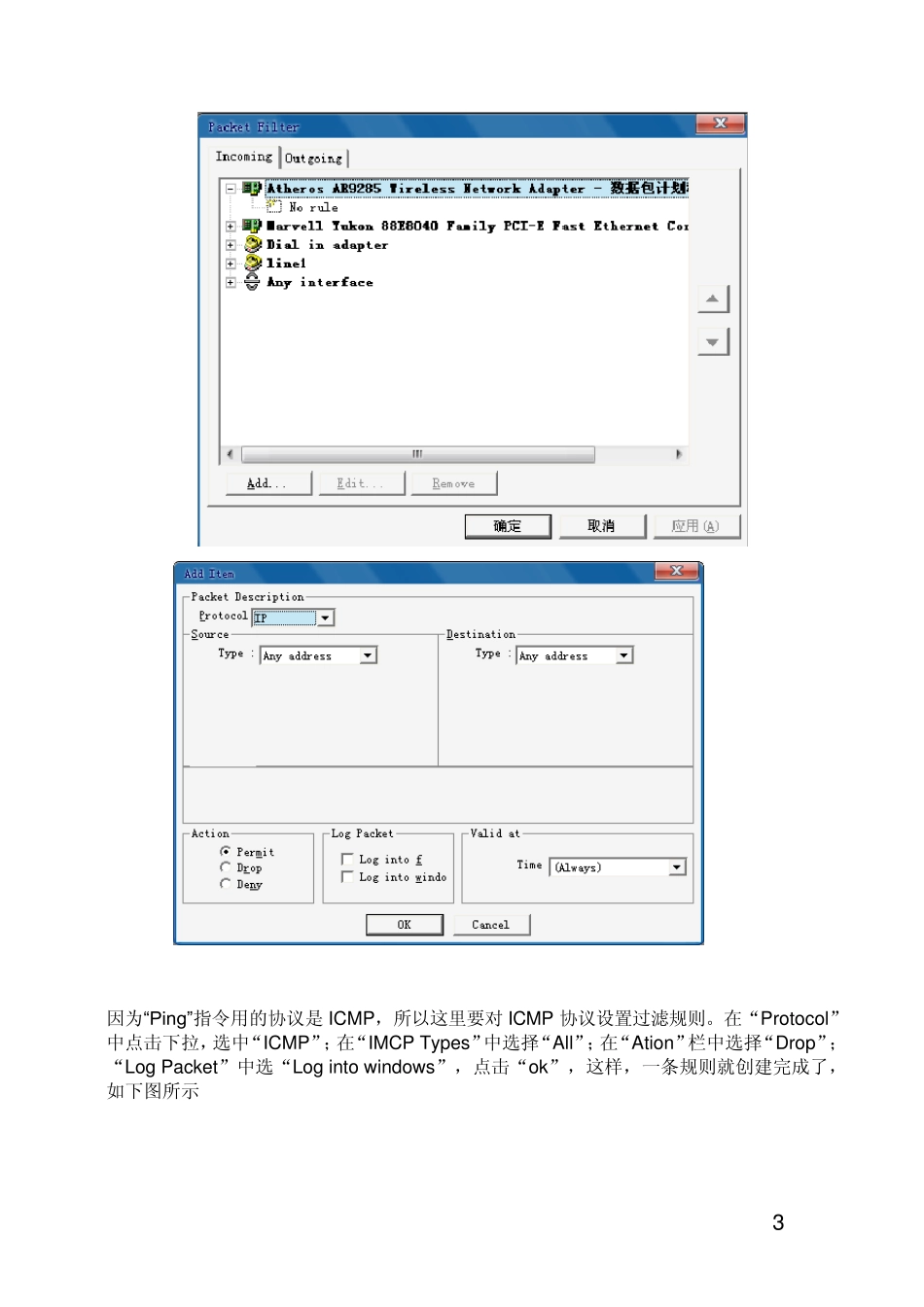 信息安全技术之防火墙实验报告_第3页