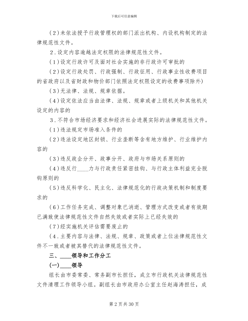 行政单位规范性文件整治方案_第2页