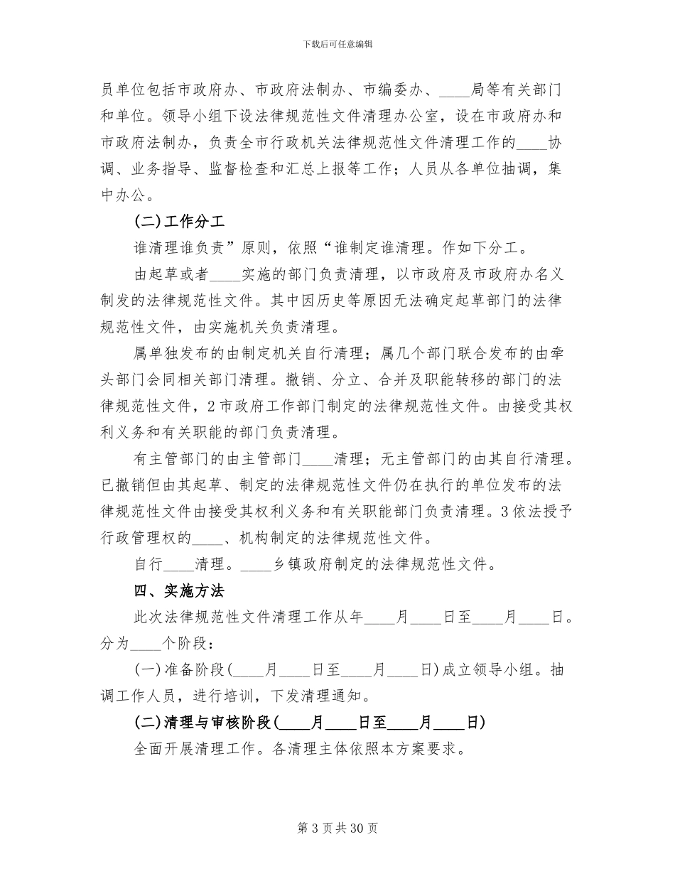 行政单位规范性文件整治方案_第3页