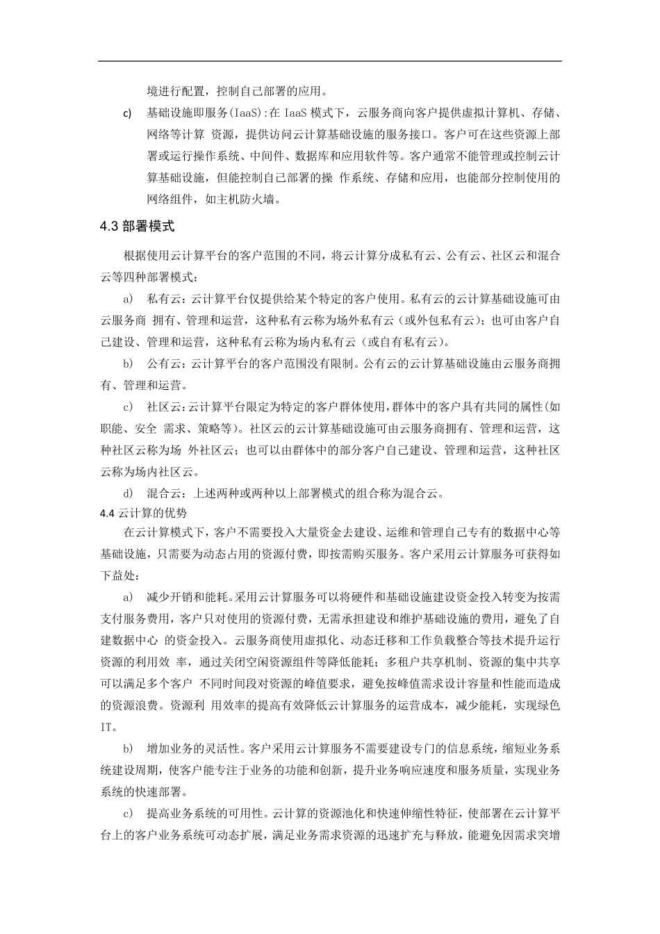 信息安全技术云计算服务安全指南_第3页