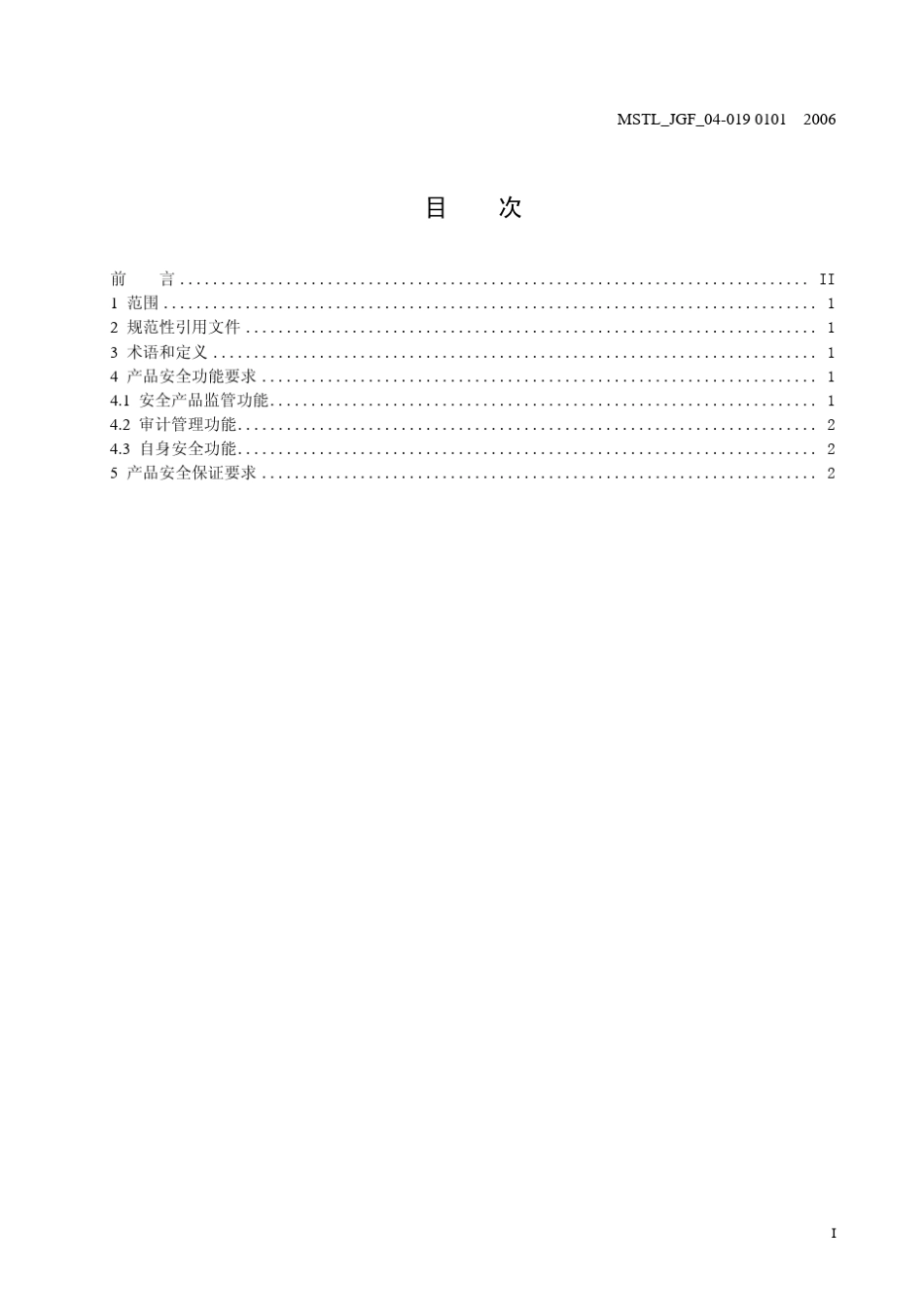 信息安全技术安全管理平台产品检验规范_第3页