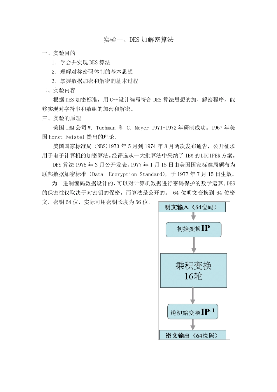 信息安全技术实验报告_第2页