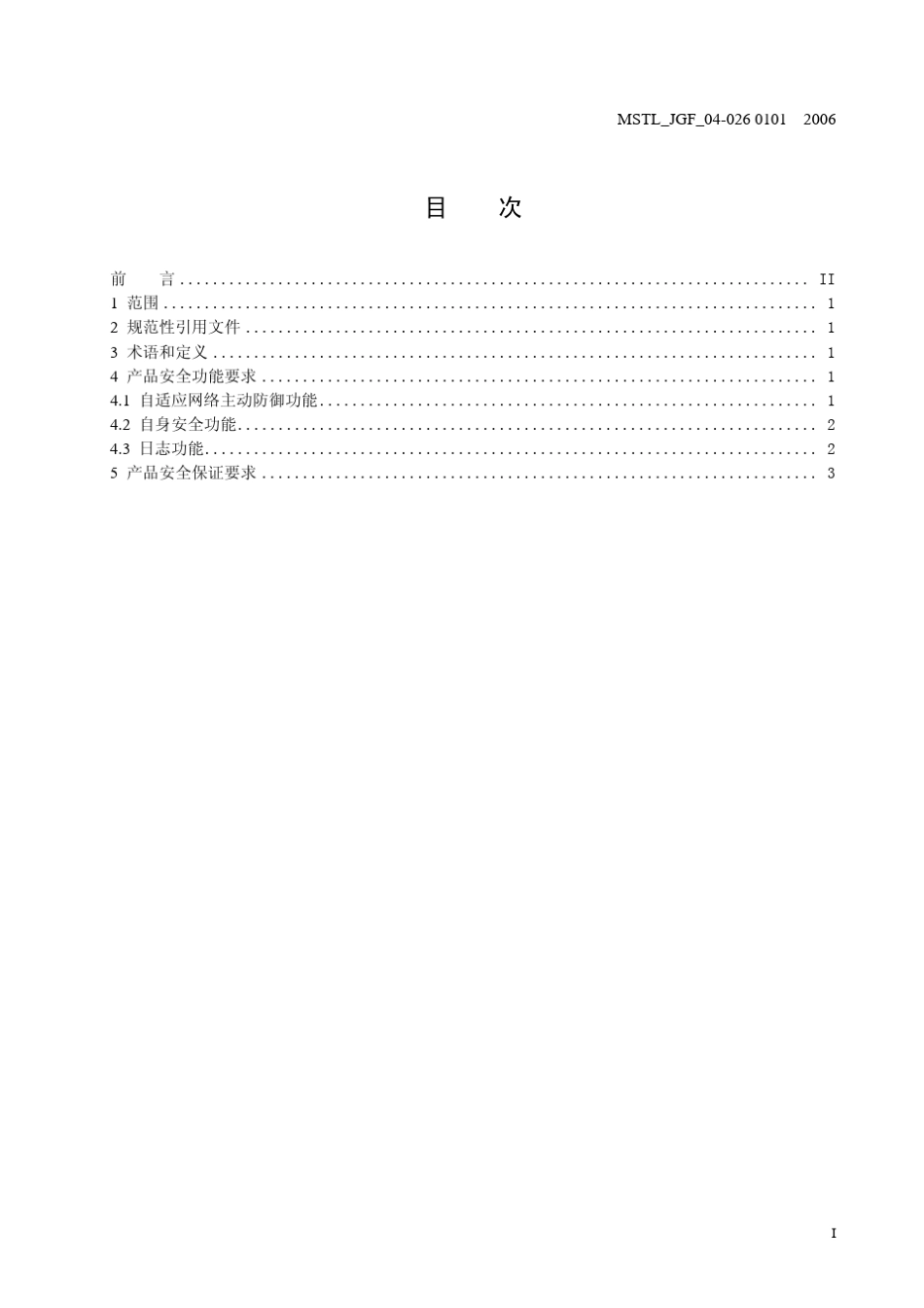 信息安全技术自适应网络主动防御产品检验规范_第3页