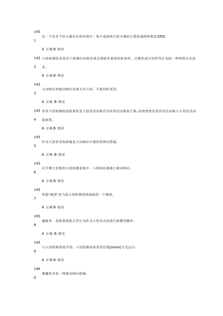 信息安全技术考试题库：连云港市专业技术人员继续教育公共远程考试_第1页